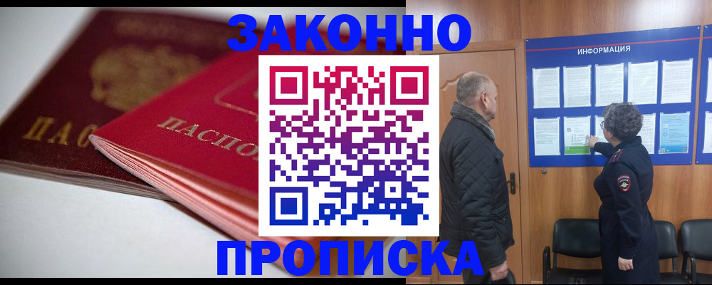 прописка в Вичуге