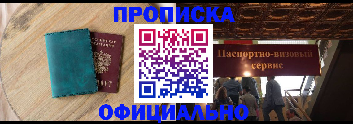 временная регистрация купить в Вичуге